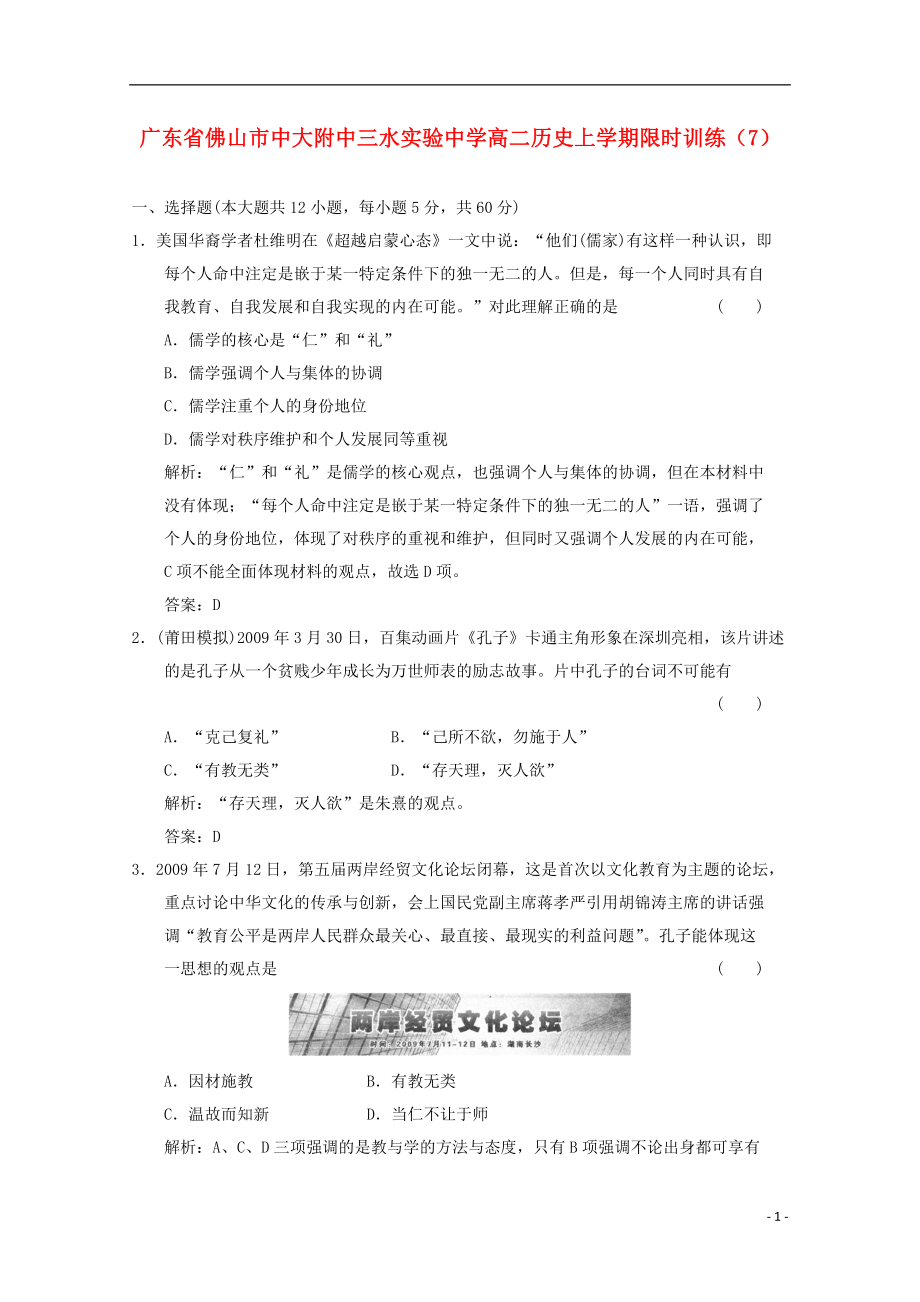 广东省佛山市高二历史上学期限时训练（7）_第1页