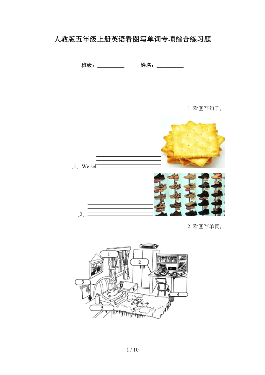 人教版五年级上册英语看图写单词专项综合练习题_第1页