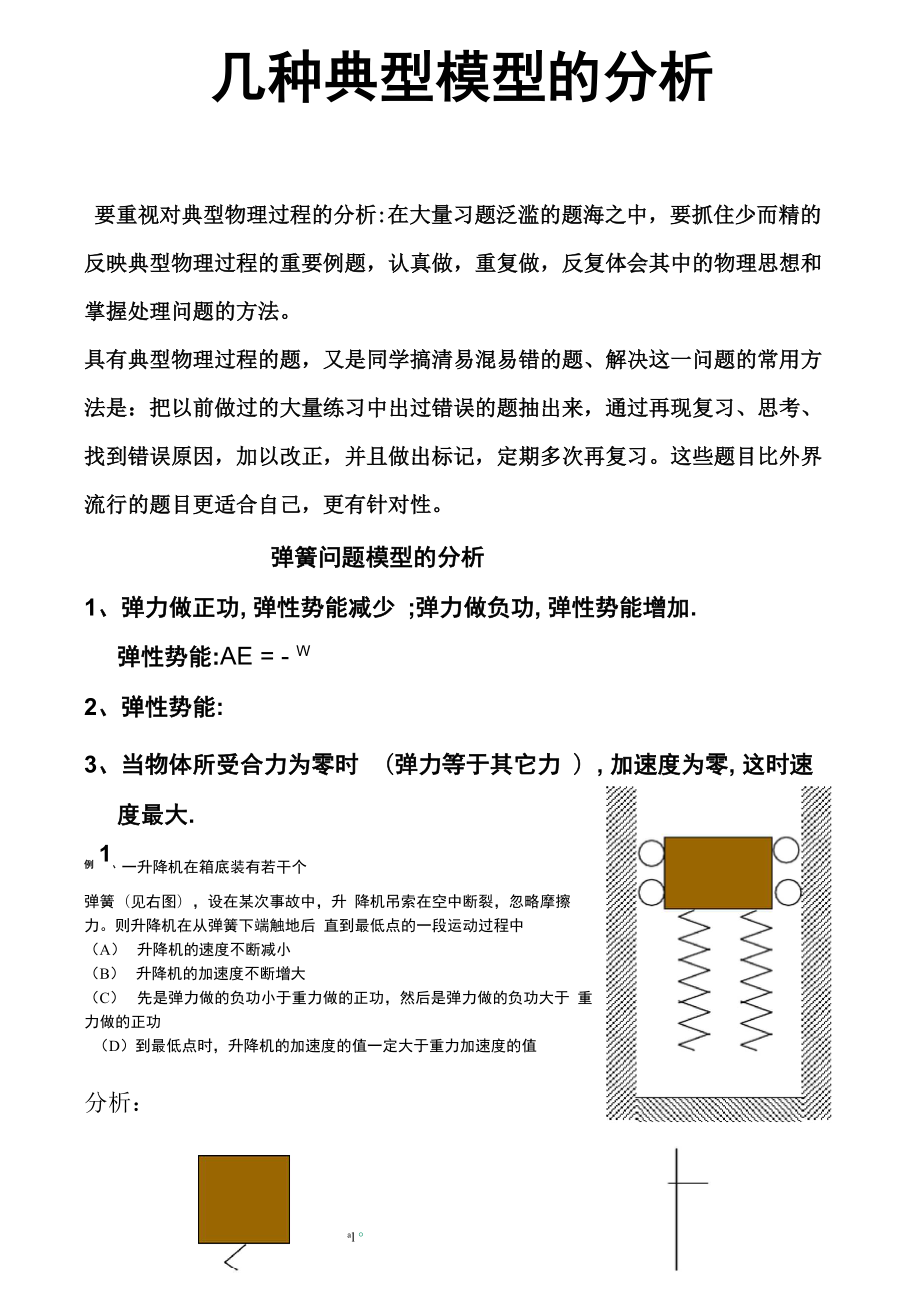 几种典型模型的分析_第1页