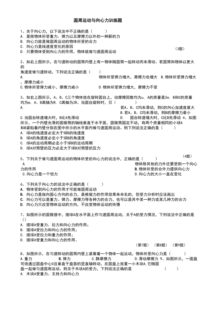 圆周运动与向心力知识点训练_第1页