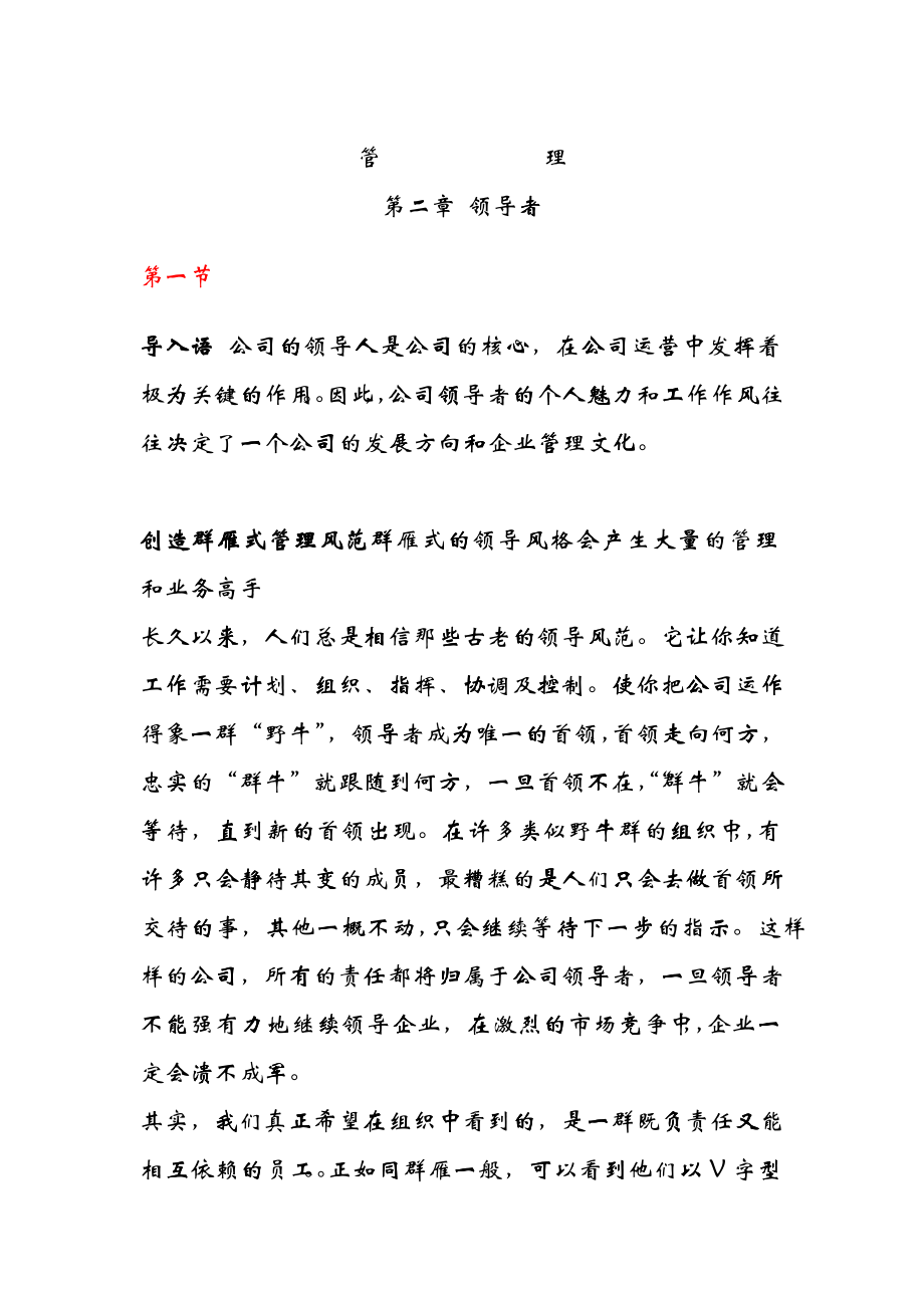 企业管理管理 领导者_第1页