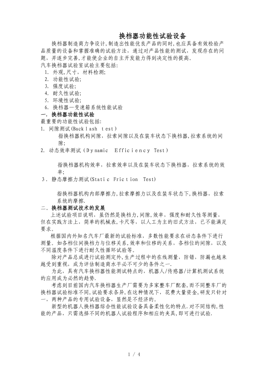 换档器功能性试验设备(1)_第1页