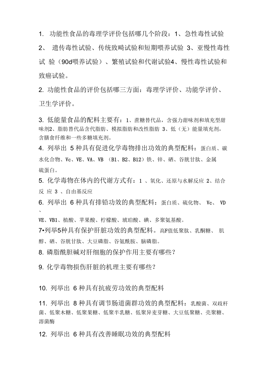 功能性食品_第1页