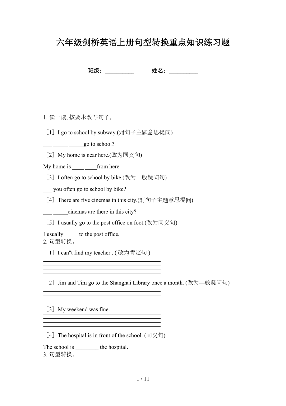 六年级剑桥英语上册句型转换重点知识练习题_第1页