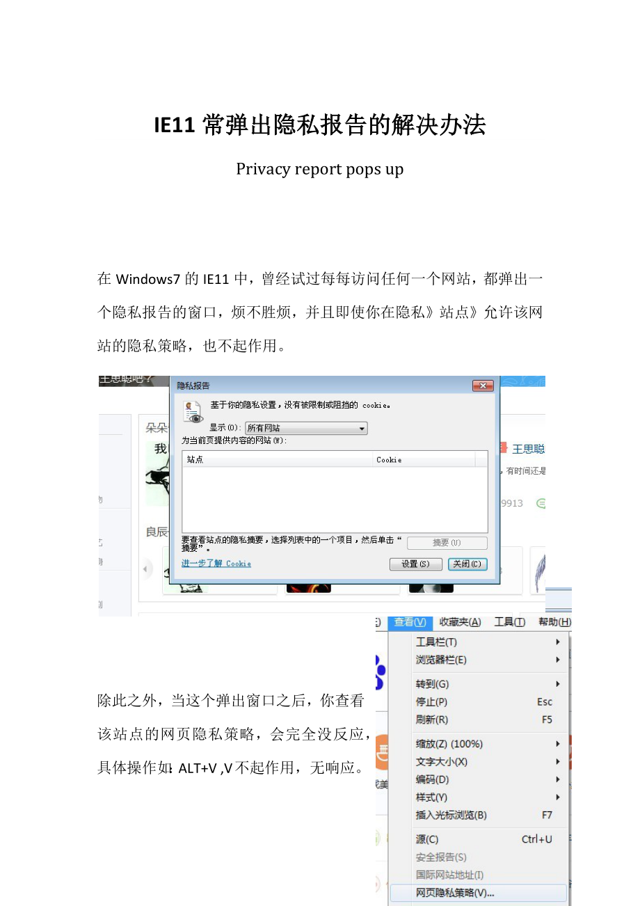 IE11弹出隐私报告的解决办法_第1页