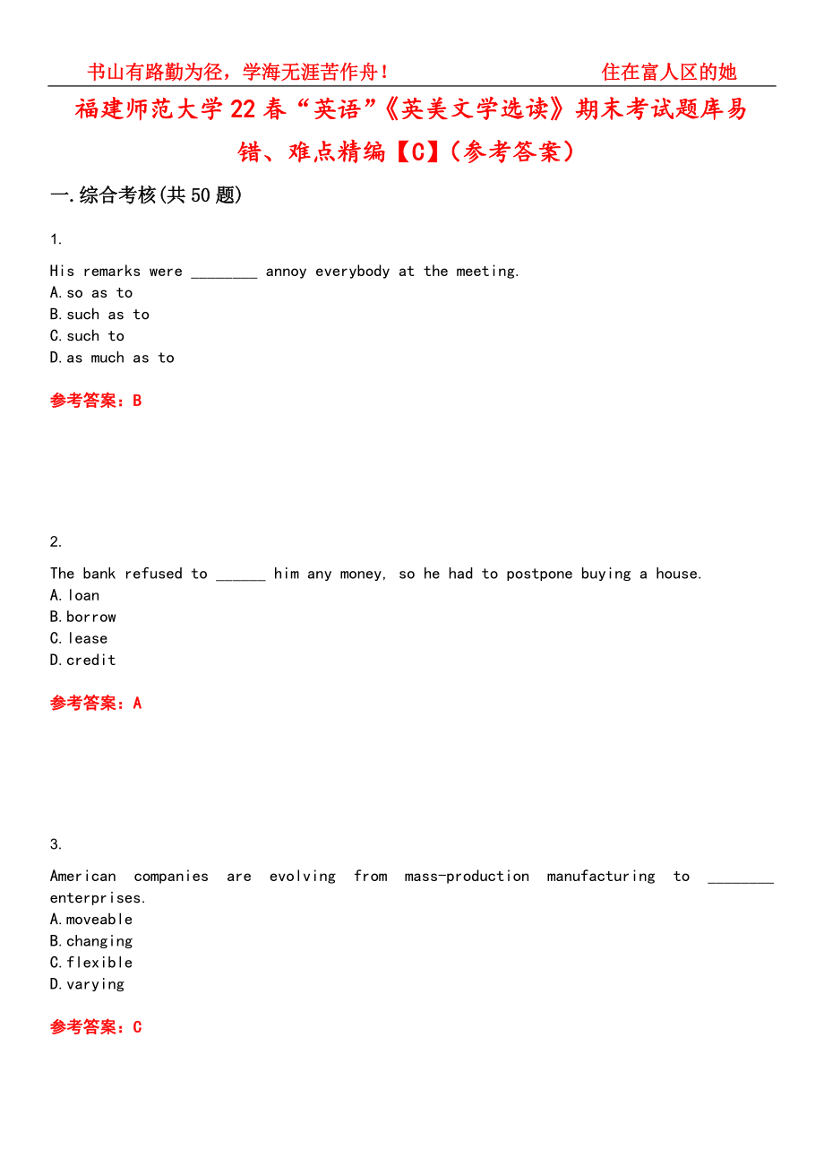 福建师范大学22春“英语”《英美文学选读》期末考试题库易错、难点精编【C】（参考答案）试卷号：9_第1页