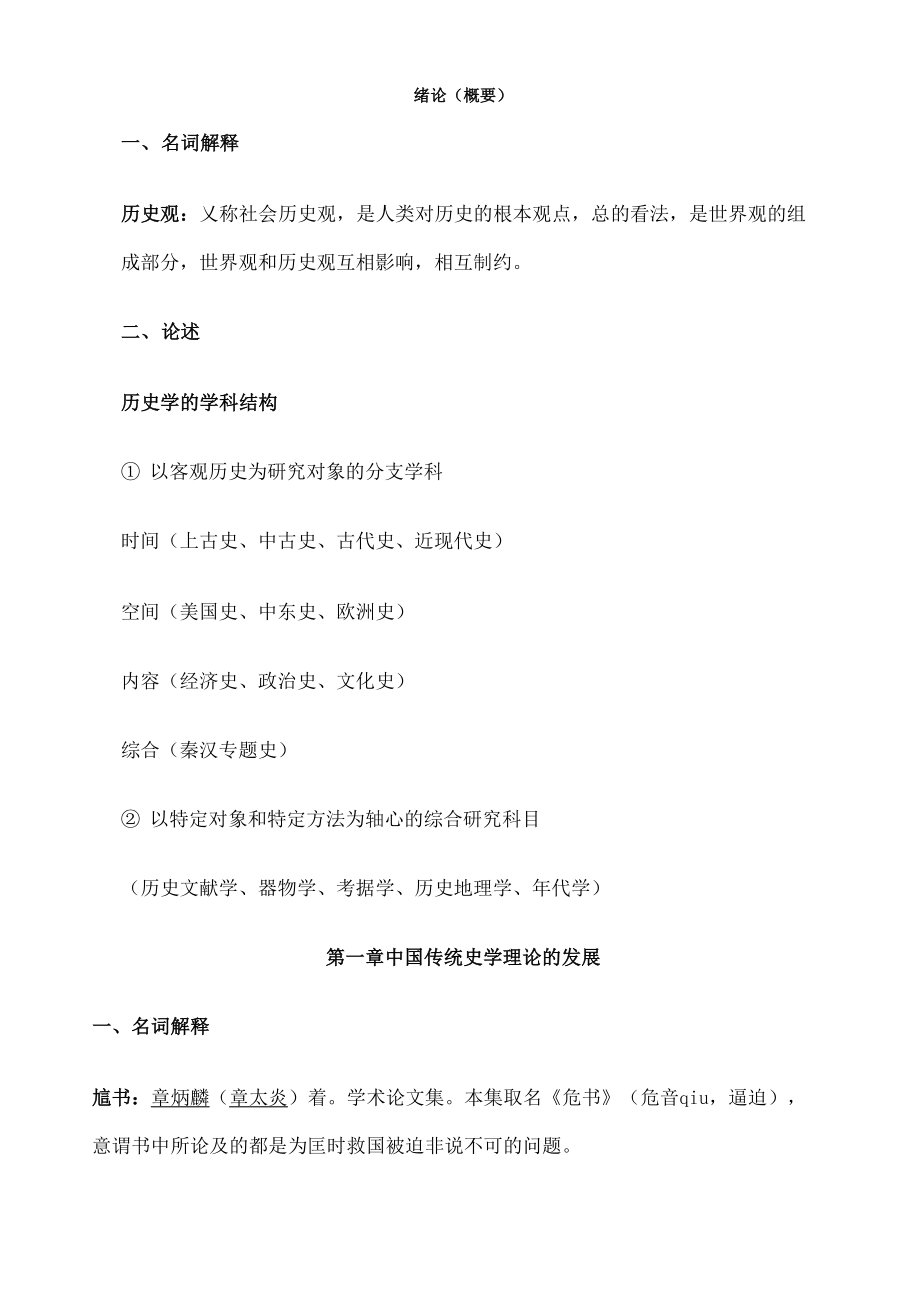 史学概论复习资料_第1页