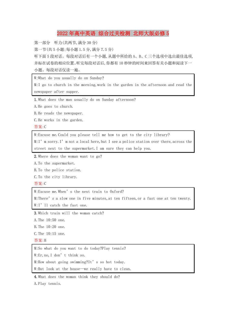 2022年高中英语 综合过关检测 北师大版必修5_第1页