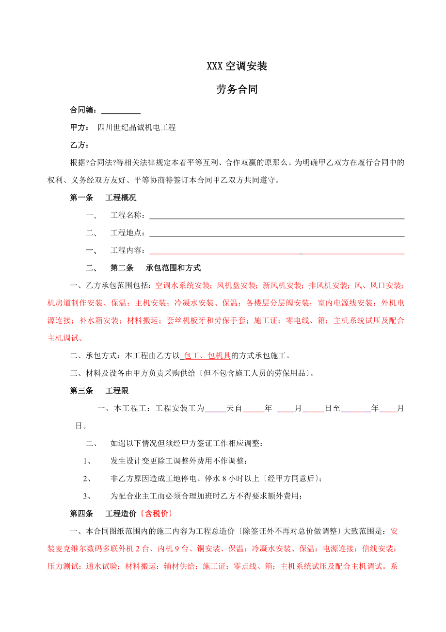 施工合同样本(修改稿)_第1页