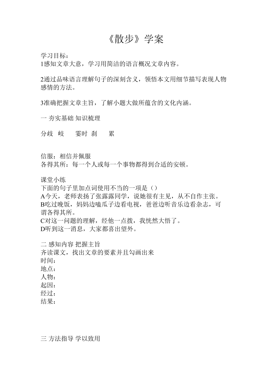 散步教学设计_第1页