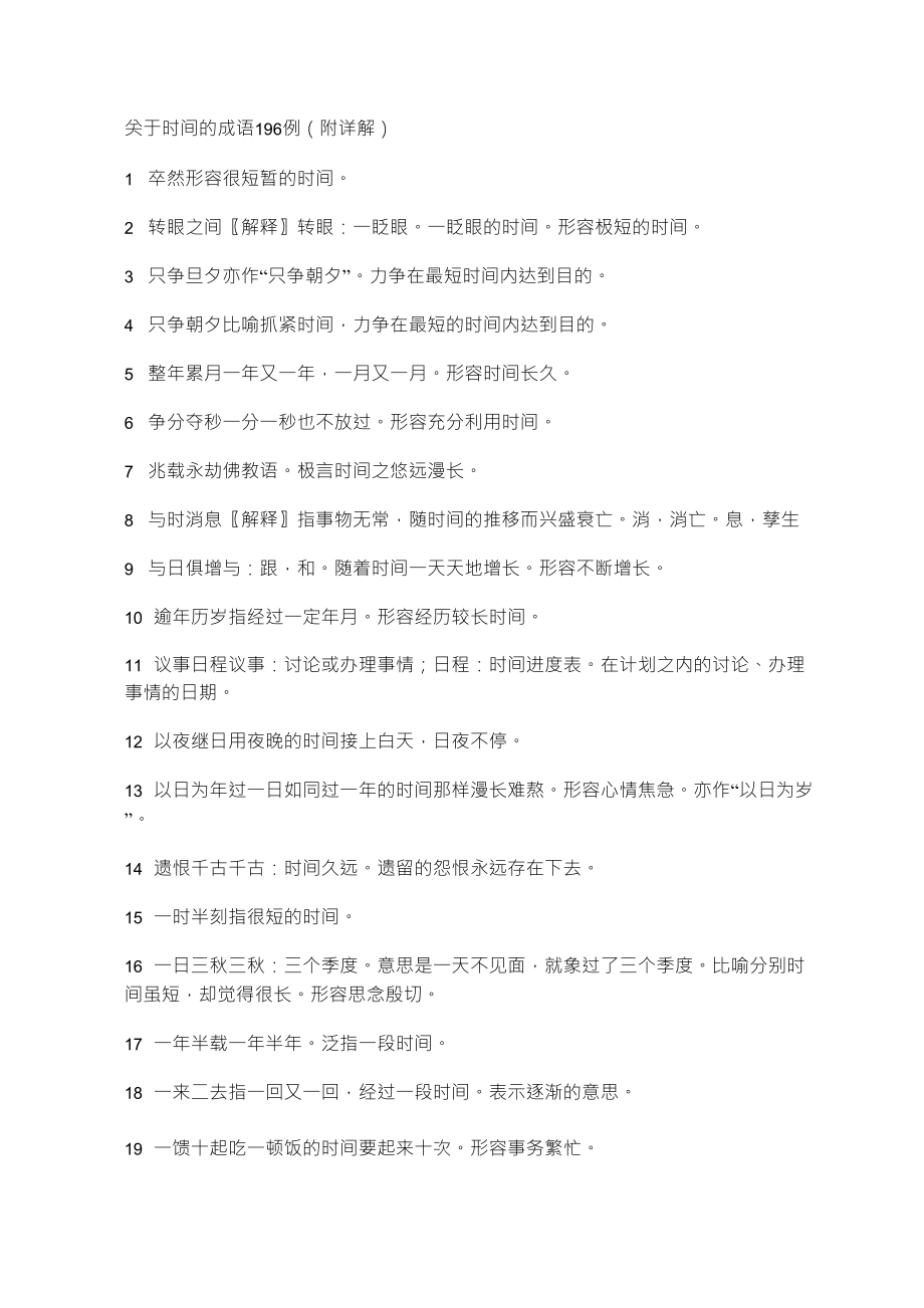 描写时间的词语_第1页