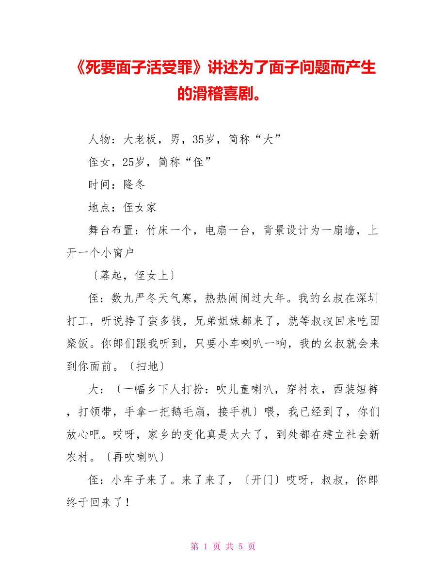 《死要面子活受罪》讲述为了面子问题而产生的滑稽喜剧_第1页