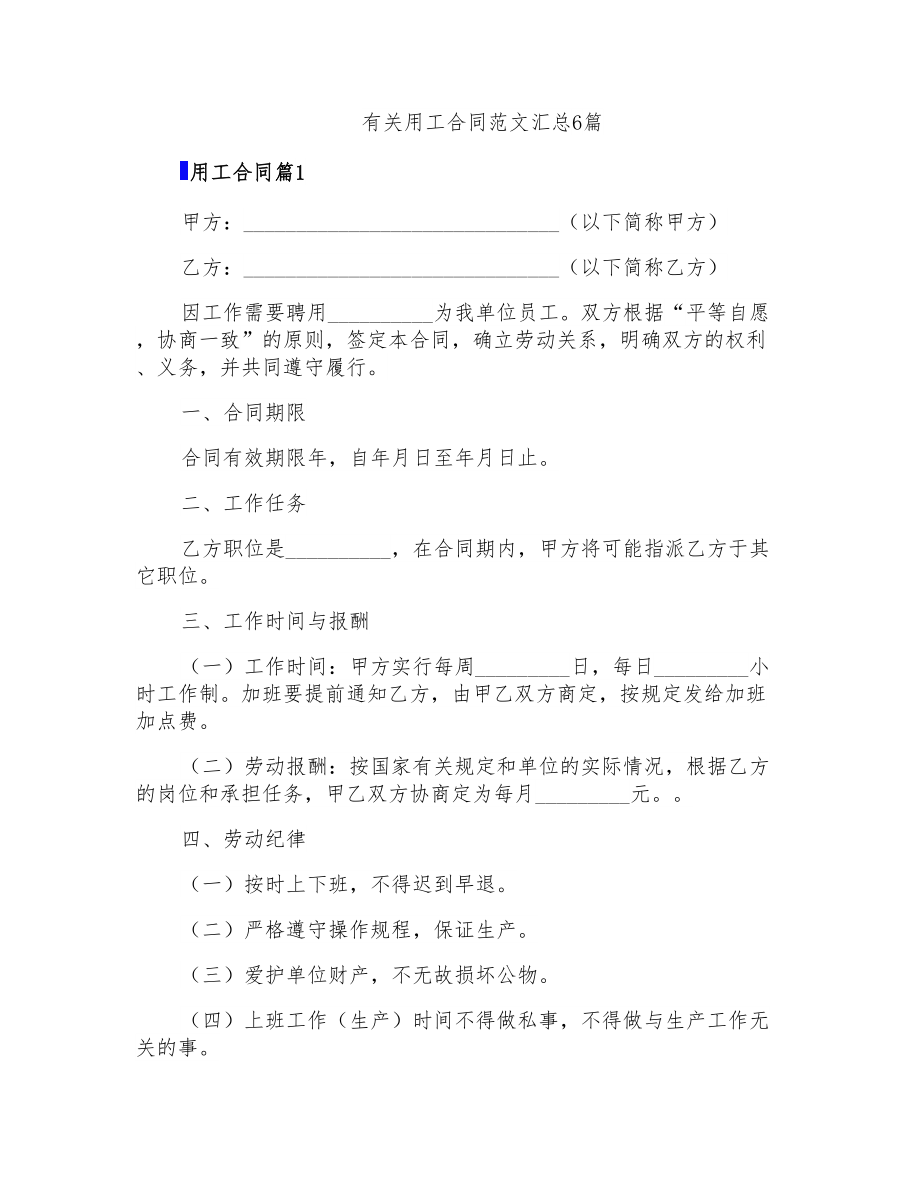 有关用工合同范文汇总6篇_第1页