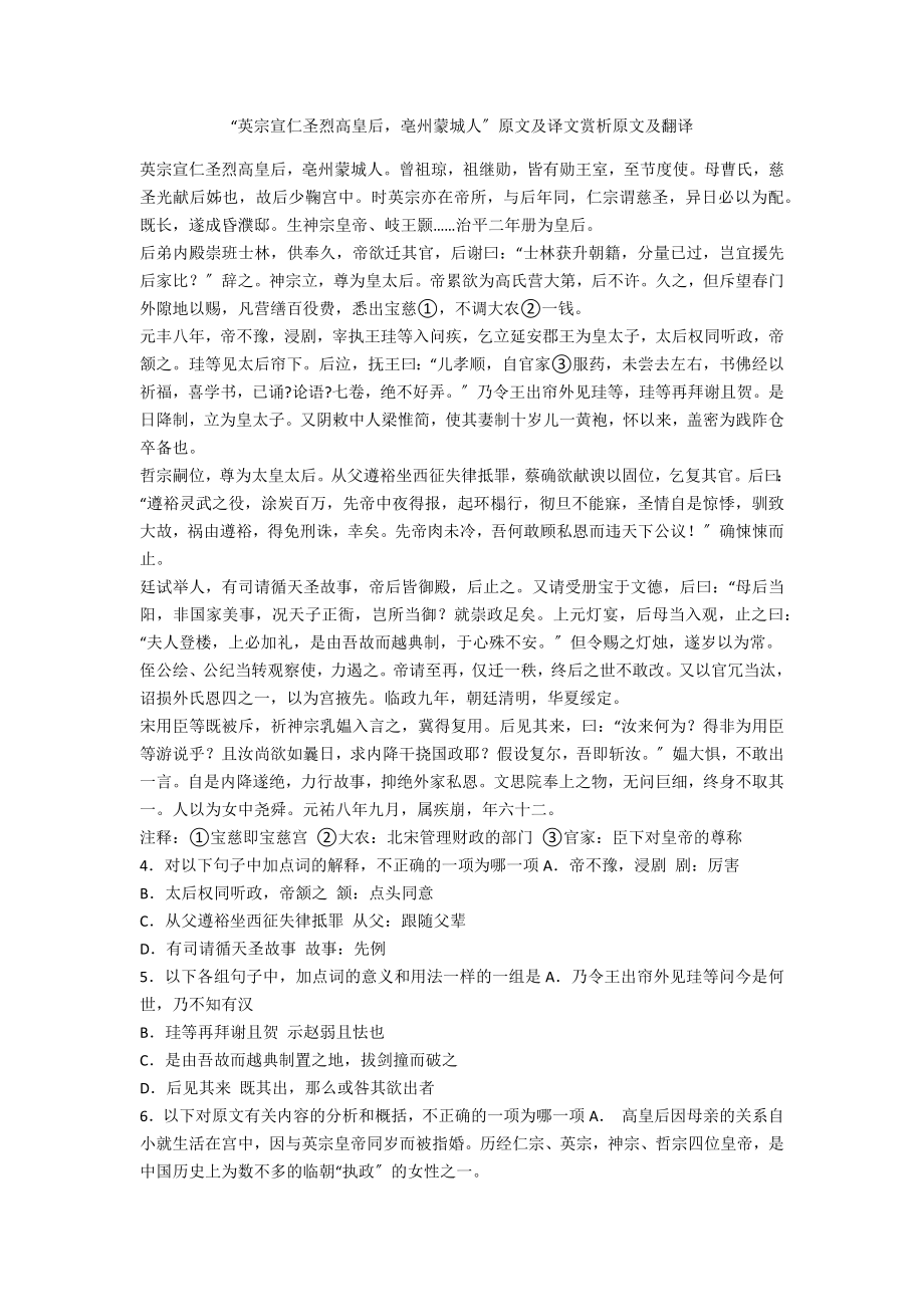 “英宗宣仁圣烈高皇后亳州蒙城人”原文及译文赏析原文及翻译_第1页