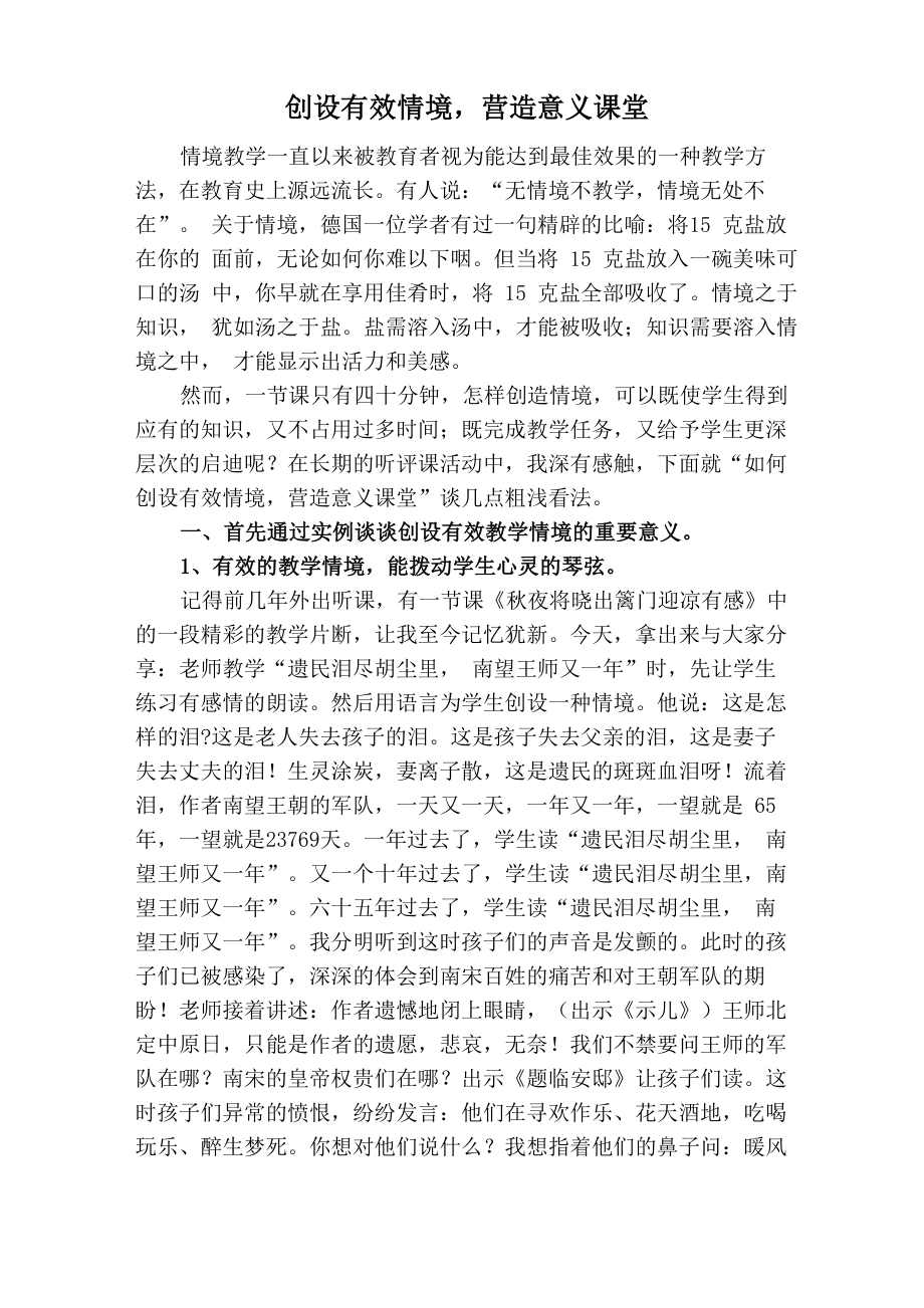 创设有效情境营造意义课堂_第1页