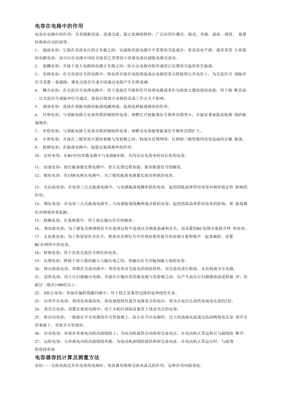 各种电容在电路中的作用_第1页
