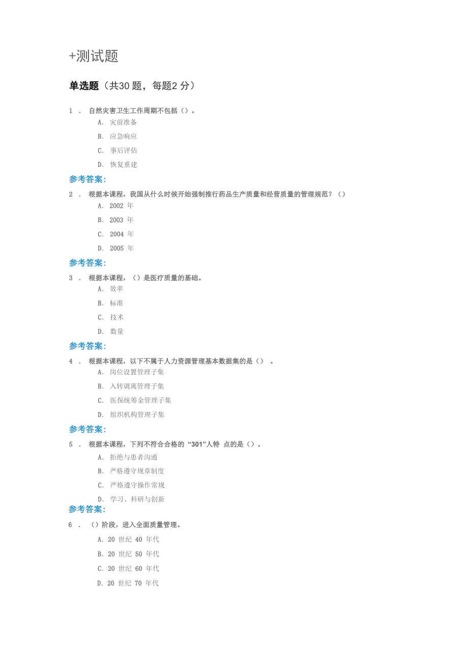 公需课考试_第1页