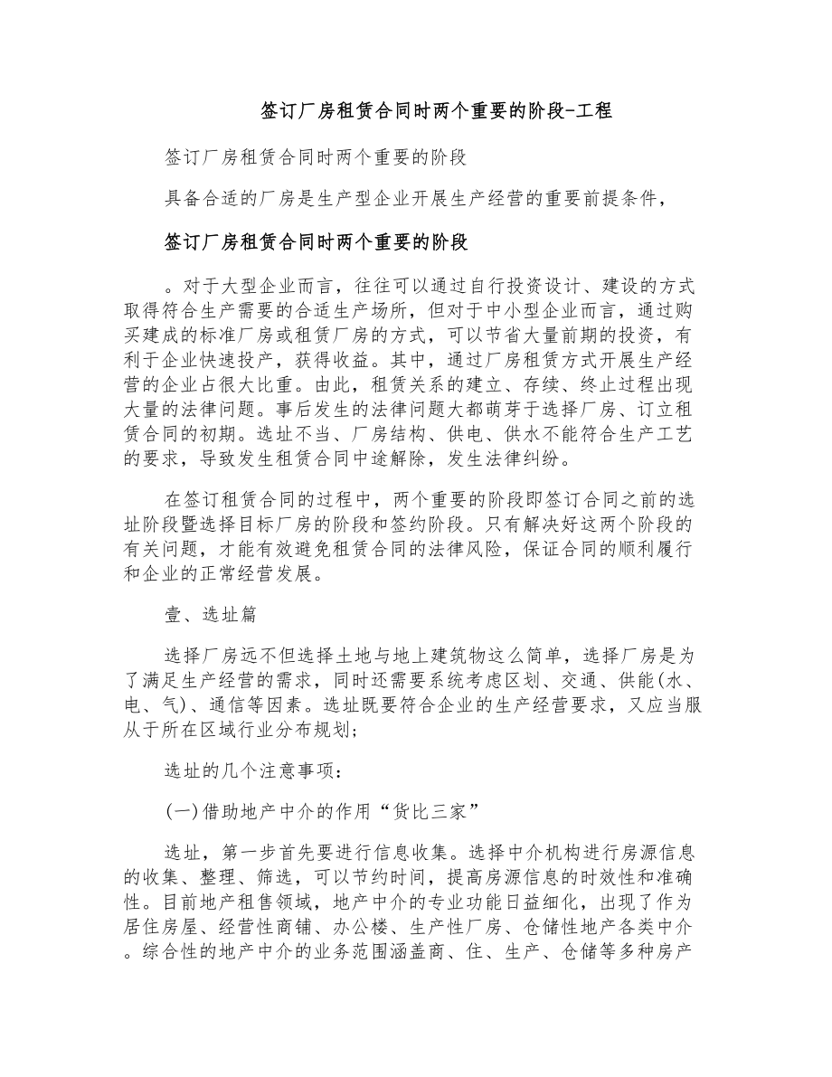 签订厂房租赁合同时两个重要的阶段工程_第1页