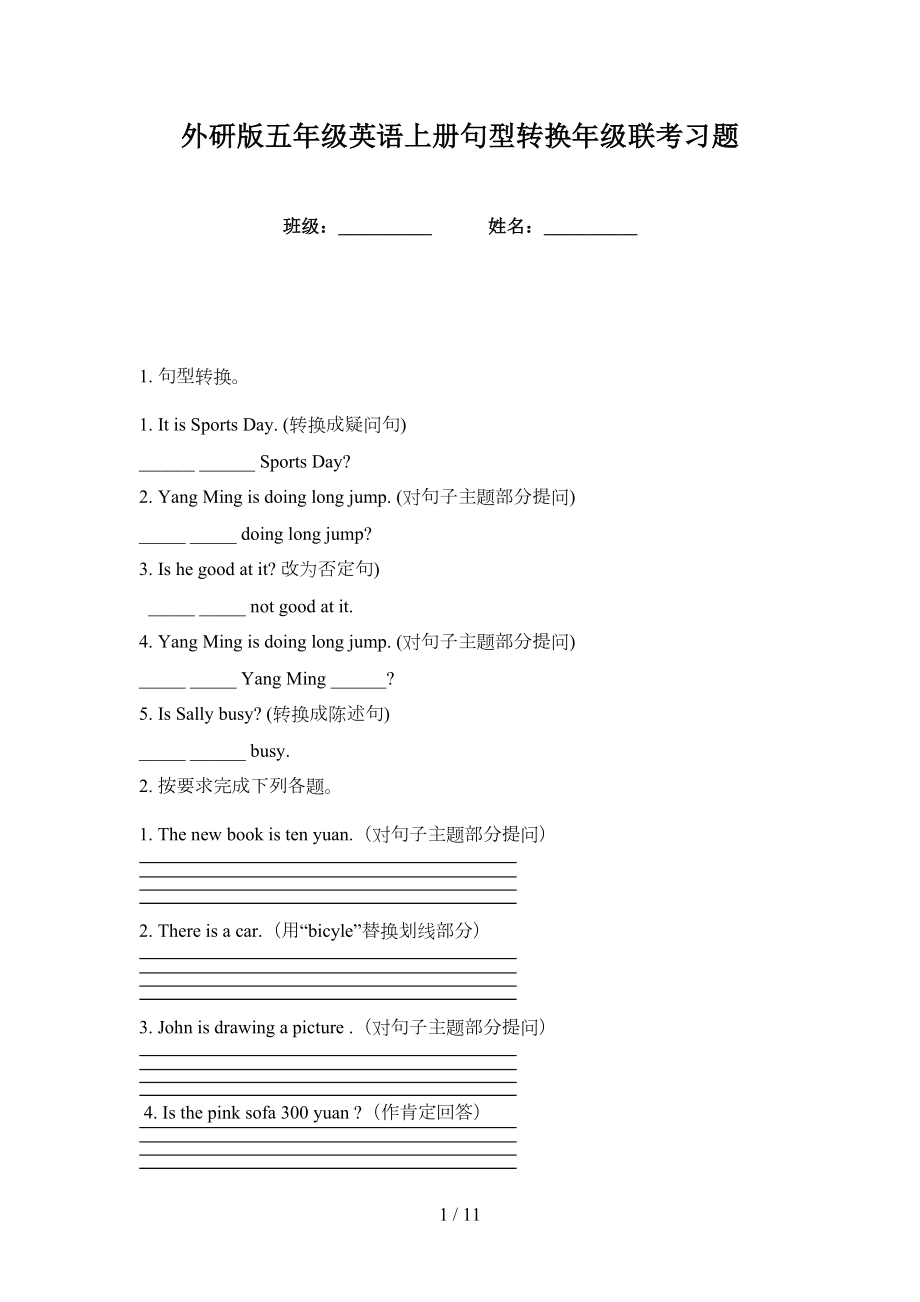 外研版五年级英语上册句型转换年级联考习题_第1页