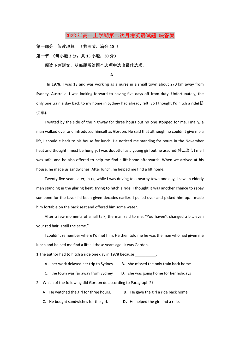 2022年高一上学期第二次月考英语试题 缺答案_第1页