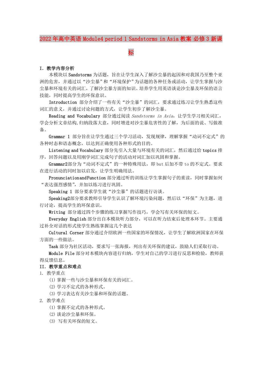 2022年高中英语 Module4 period 1 Sandstorms in Asia教案 必修3 新课标_第1页