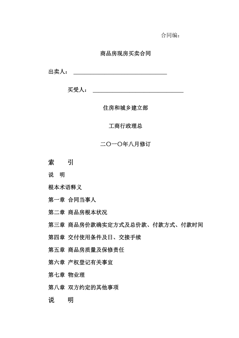 商品房现售合同建设部新模板_第1页