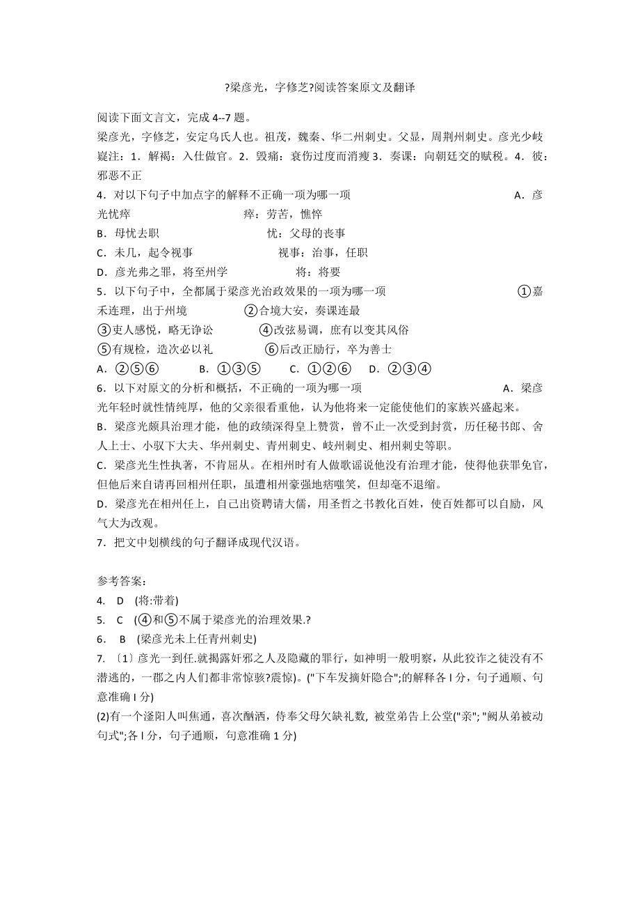 《梁彦光字修芝》阅读答案原文及翻译_第1页