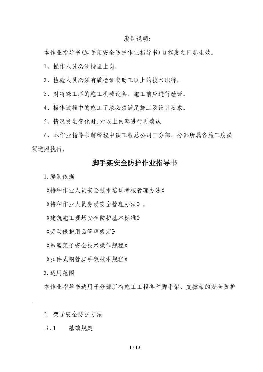 脚手架安全防护作业指导书(1)_第1页