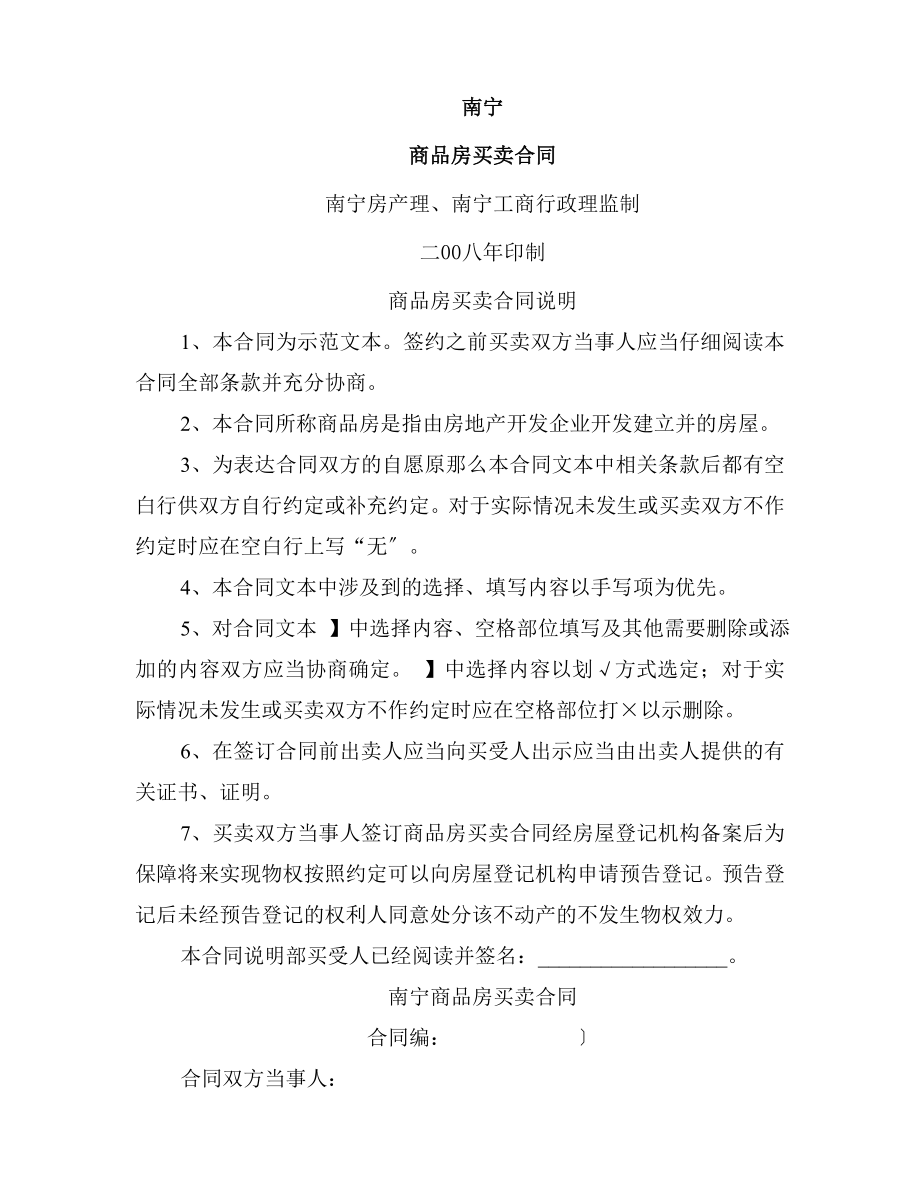 商品房屋买卖合同_第1页