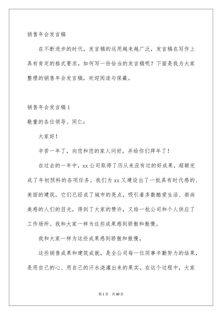 销售年会发言稿_第1页