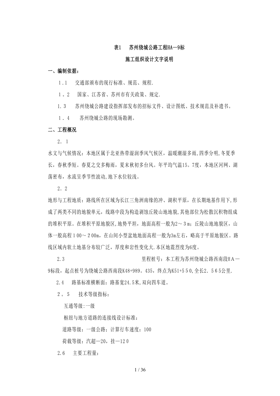 苏州绕城公路工程路基桥梁工程_第1页