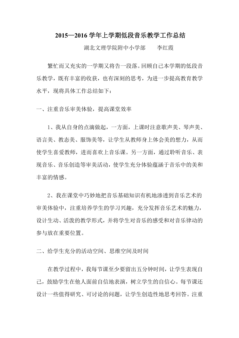 小学低段音乐教学工作总结_第1页
