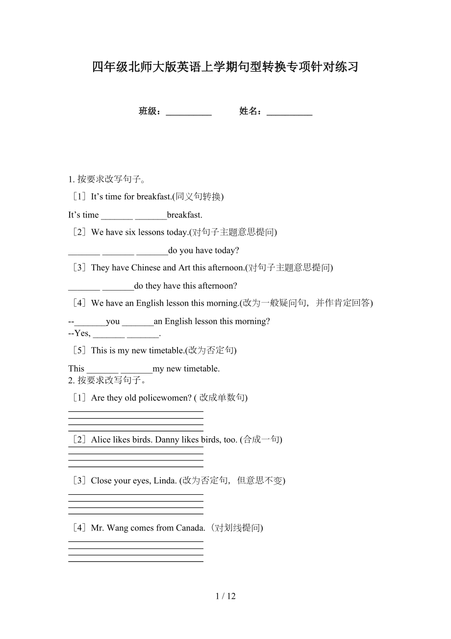 四年级北师大版英语上学期句型转换专项针对练习_第1页
