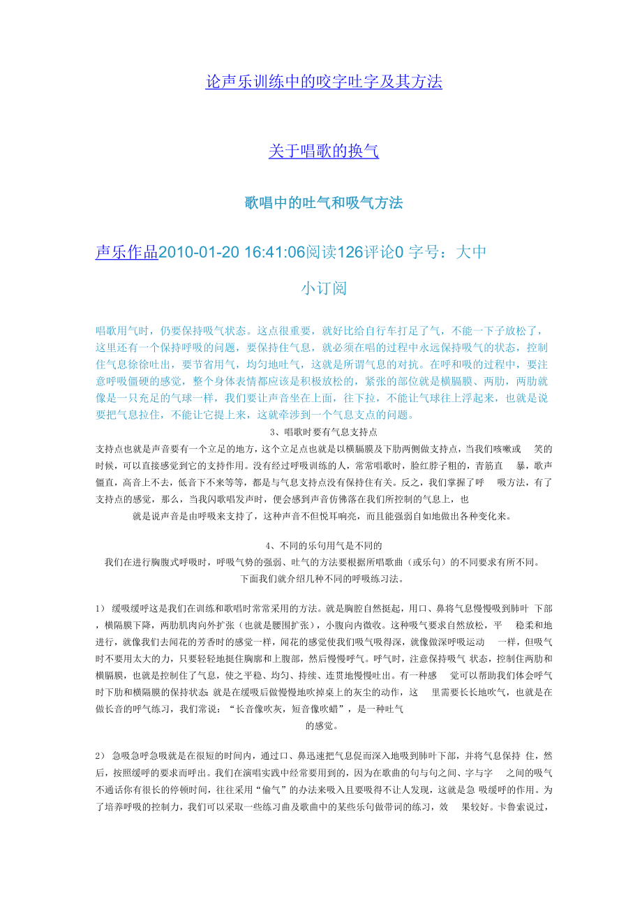唱歌中的换气及支点_第1页