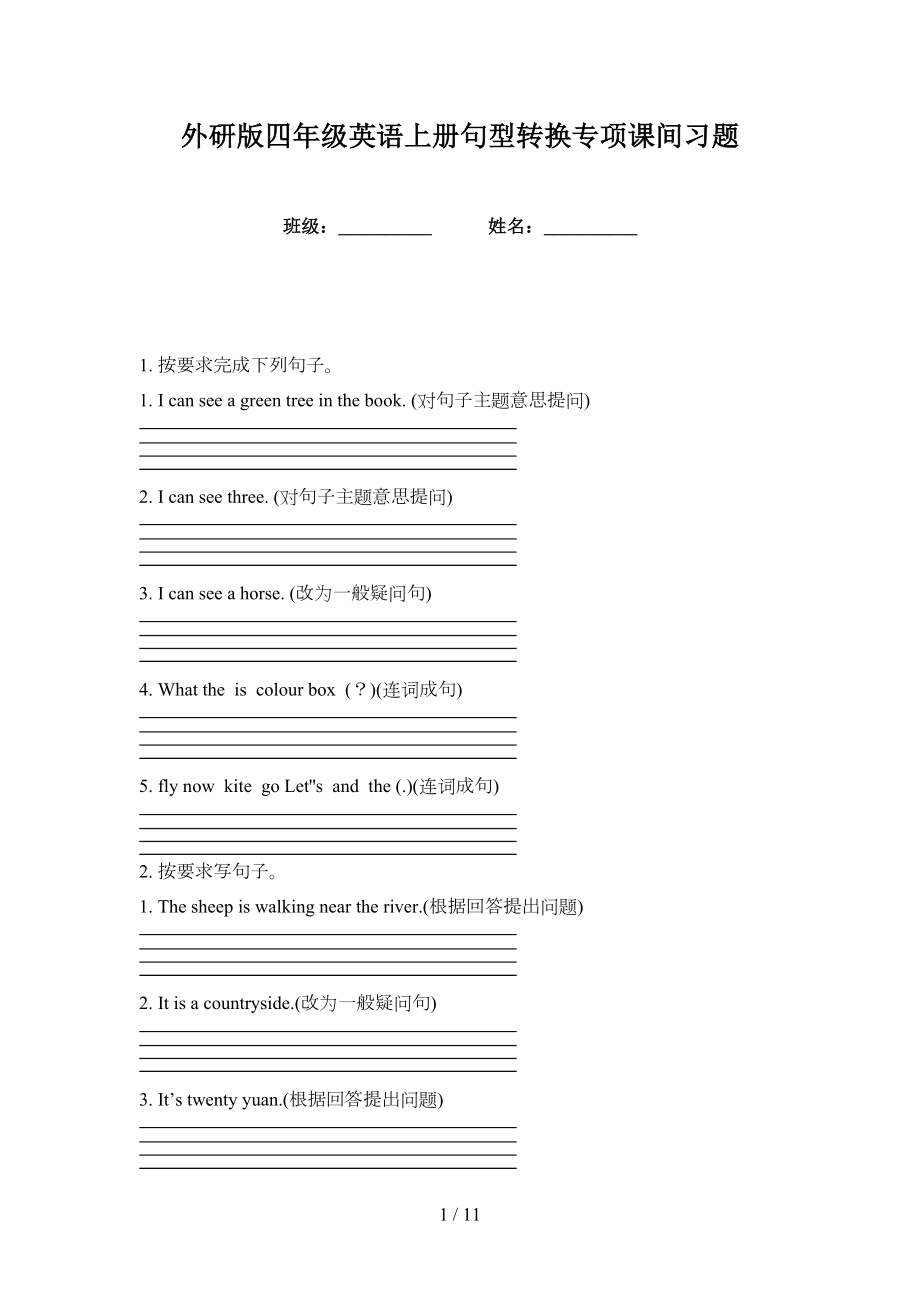 外研版四年级英语上册句型转换专项课间习题_第1页