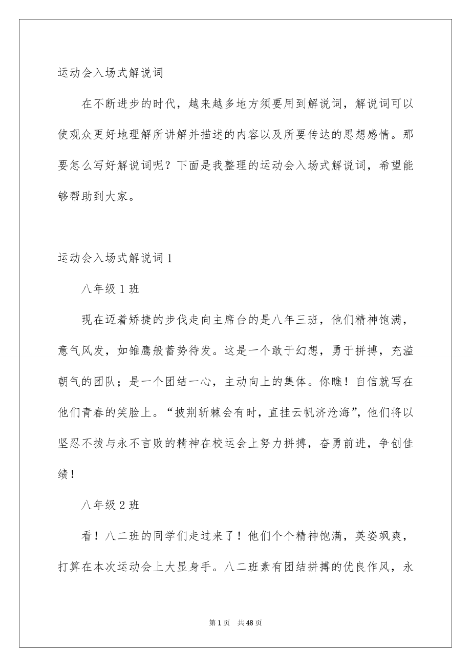 运动会入场式解说词_第1页