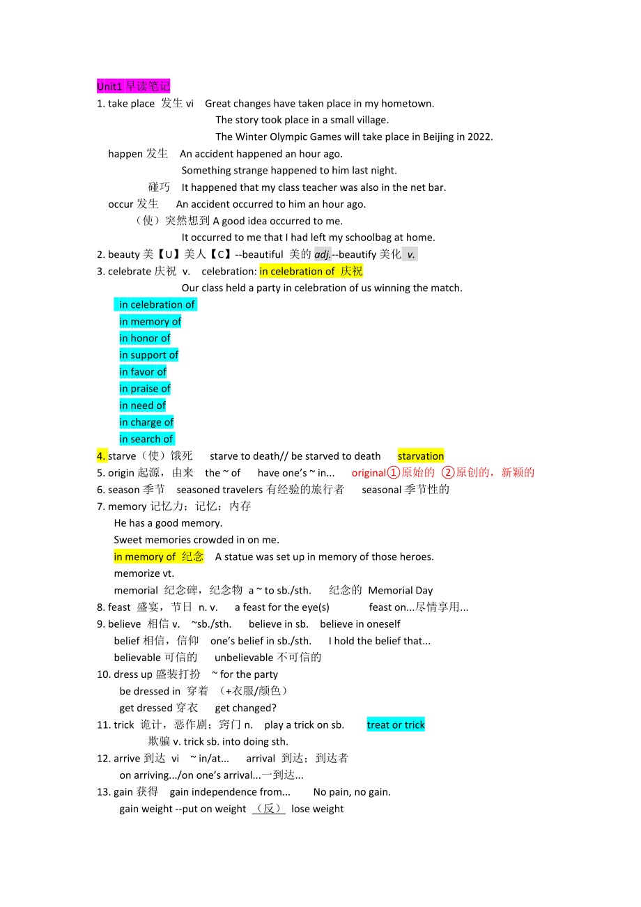 必修三unit1早读笔记(1)_第1页