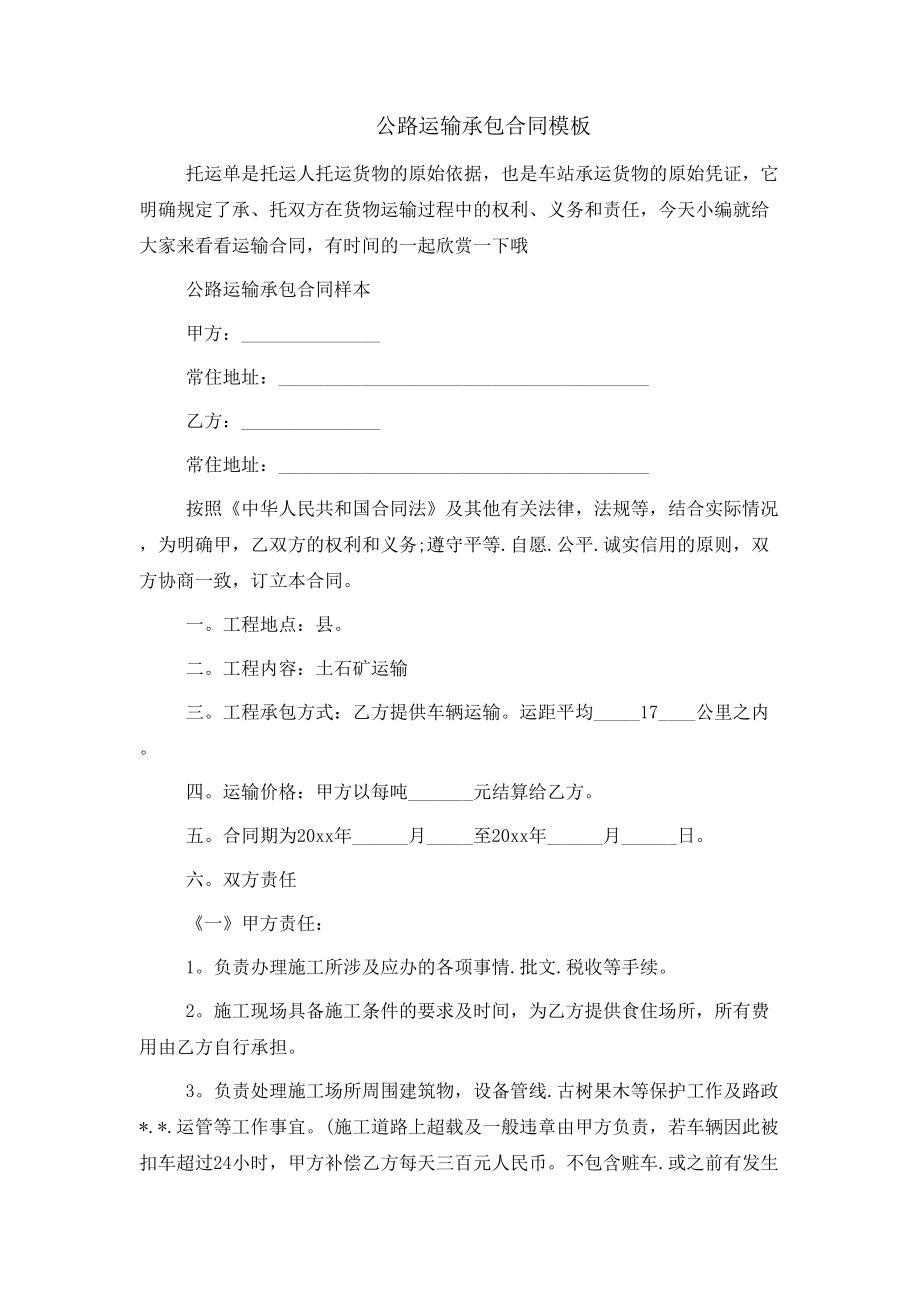 公路运输承包合同模板_第1页