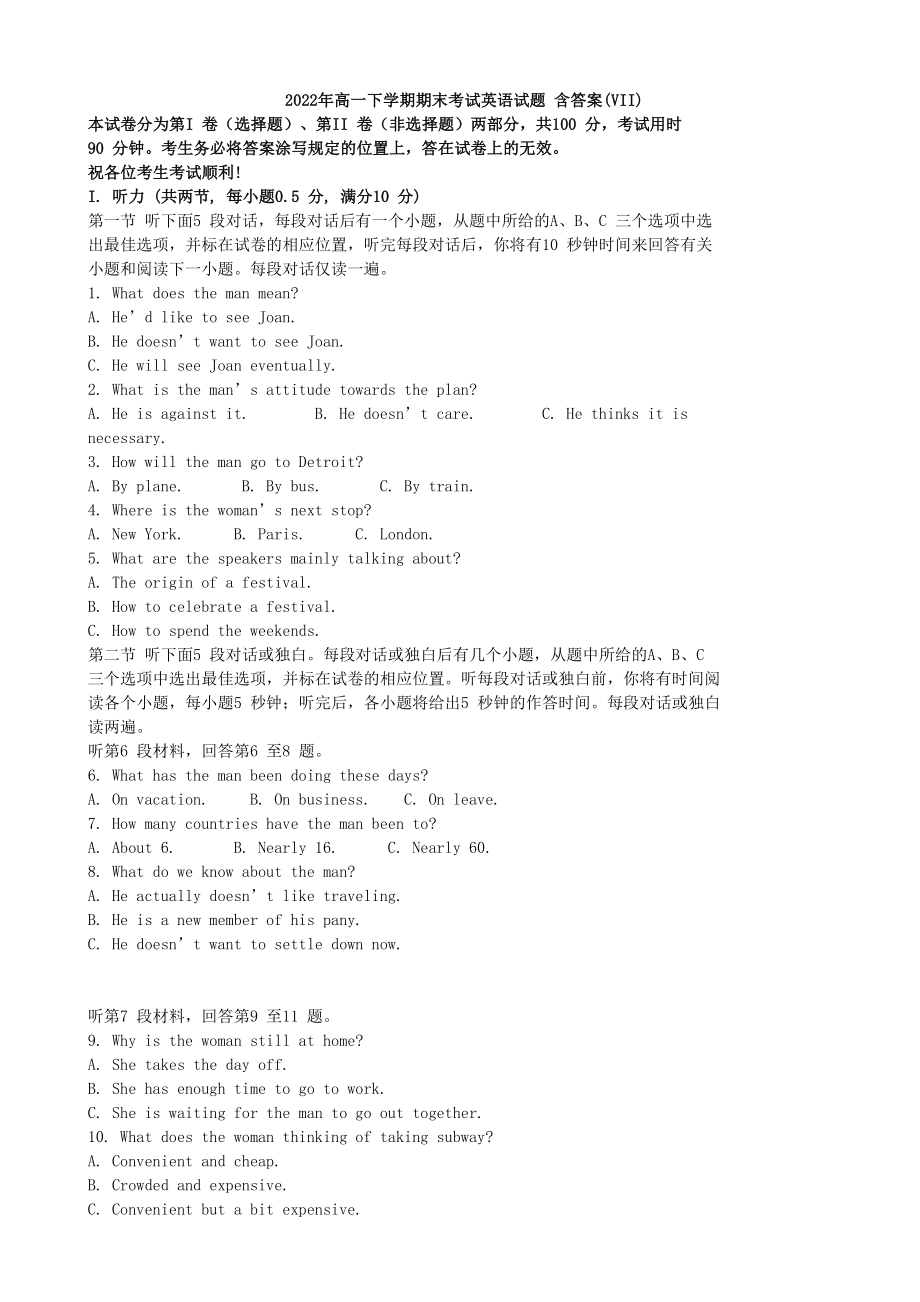 2022年高一下学期期末考试英语试题 含答案(VII)_第1页