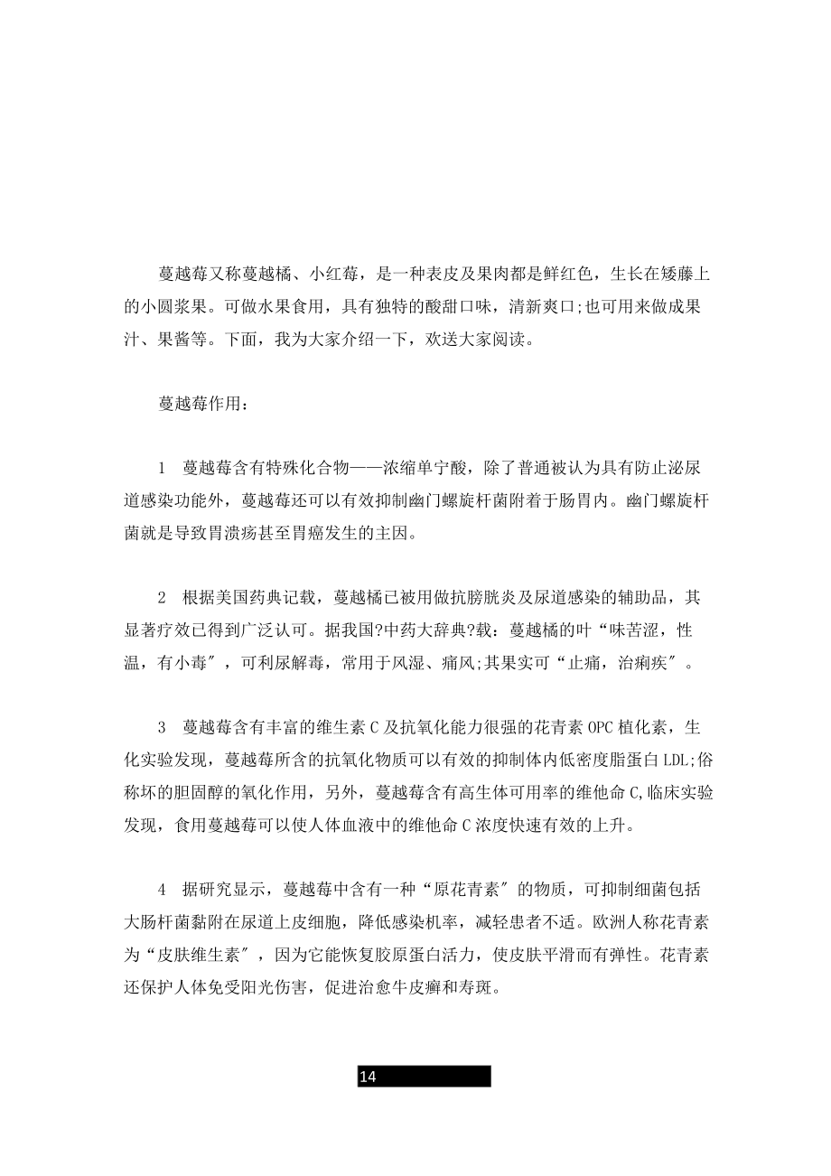 (汇总)蔓越莓的功效和作用_第1页