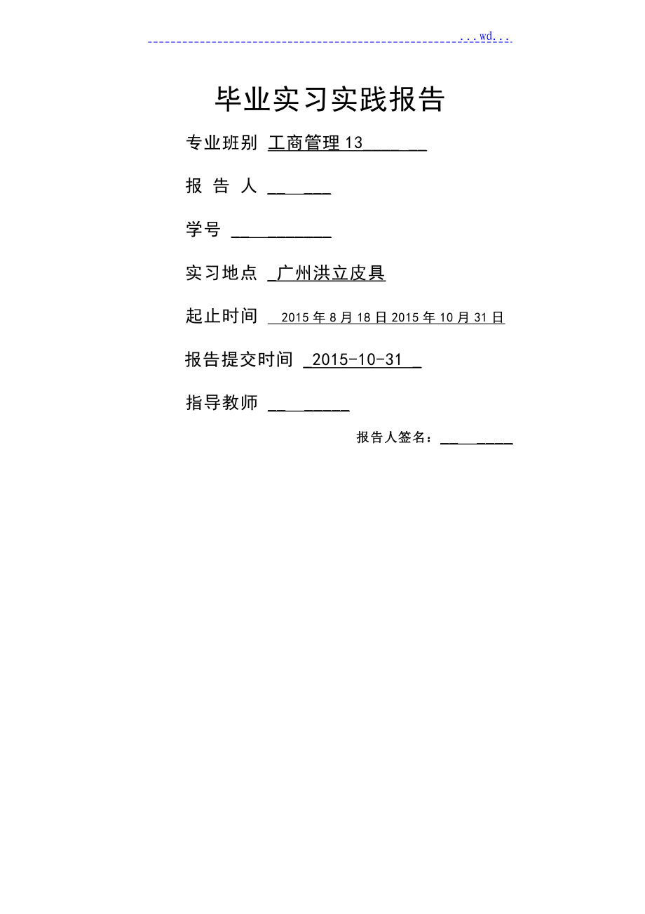 人事助理毕业实习报告_第1页