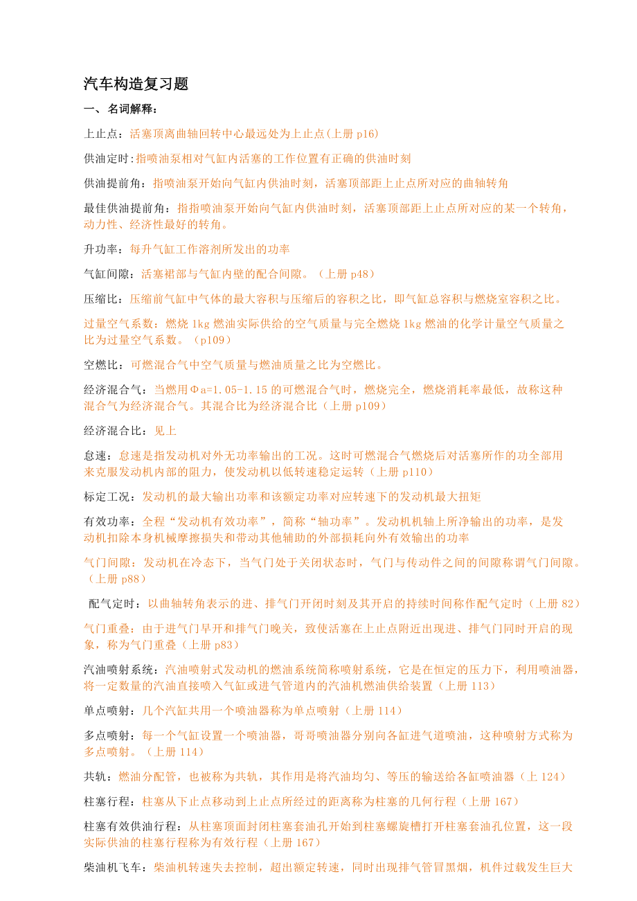 汽车构造复习大全_第1页