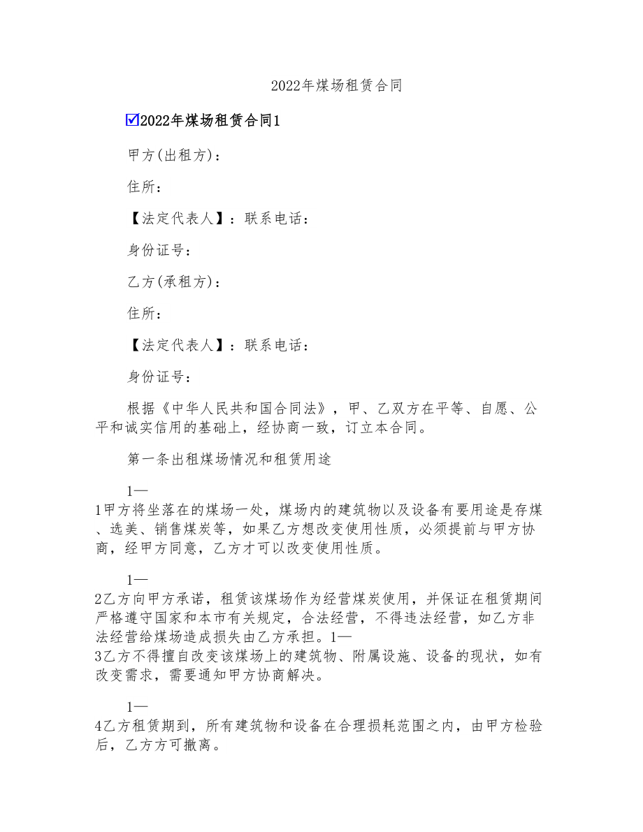 2022年煤场租赁合同_第1页
