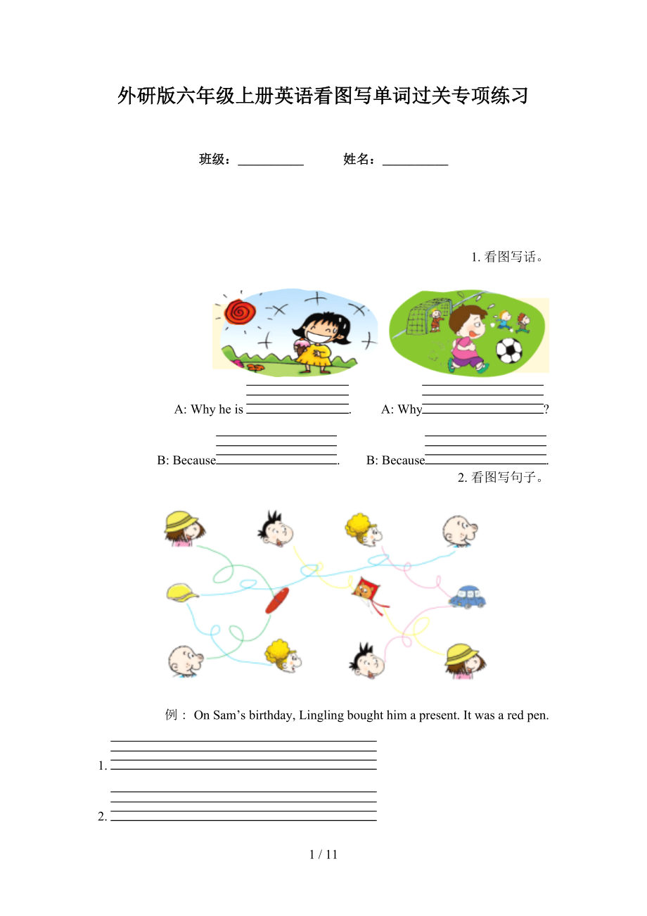 外研版六年级上册英语看图写单词过关专项练习_第1页