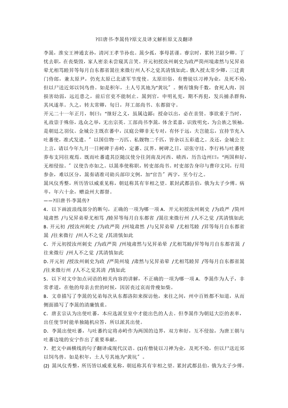 《旧唐书·李暠传》原文及译文解析原文及翻译_第1页