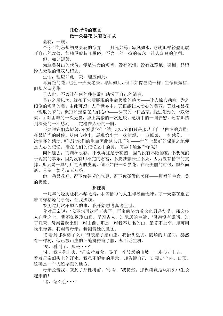 托物抒情的范文_第1页