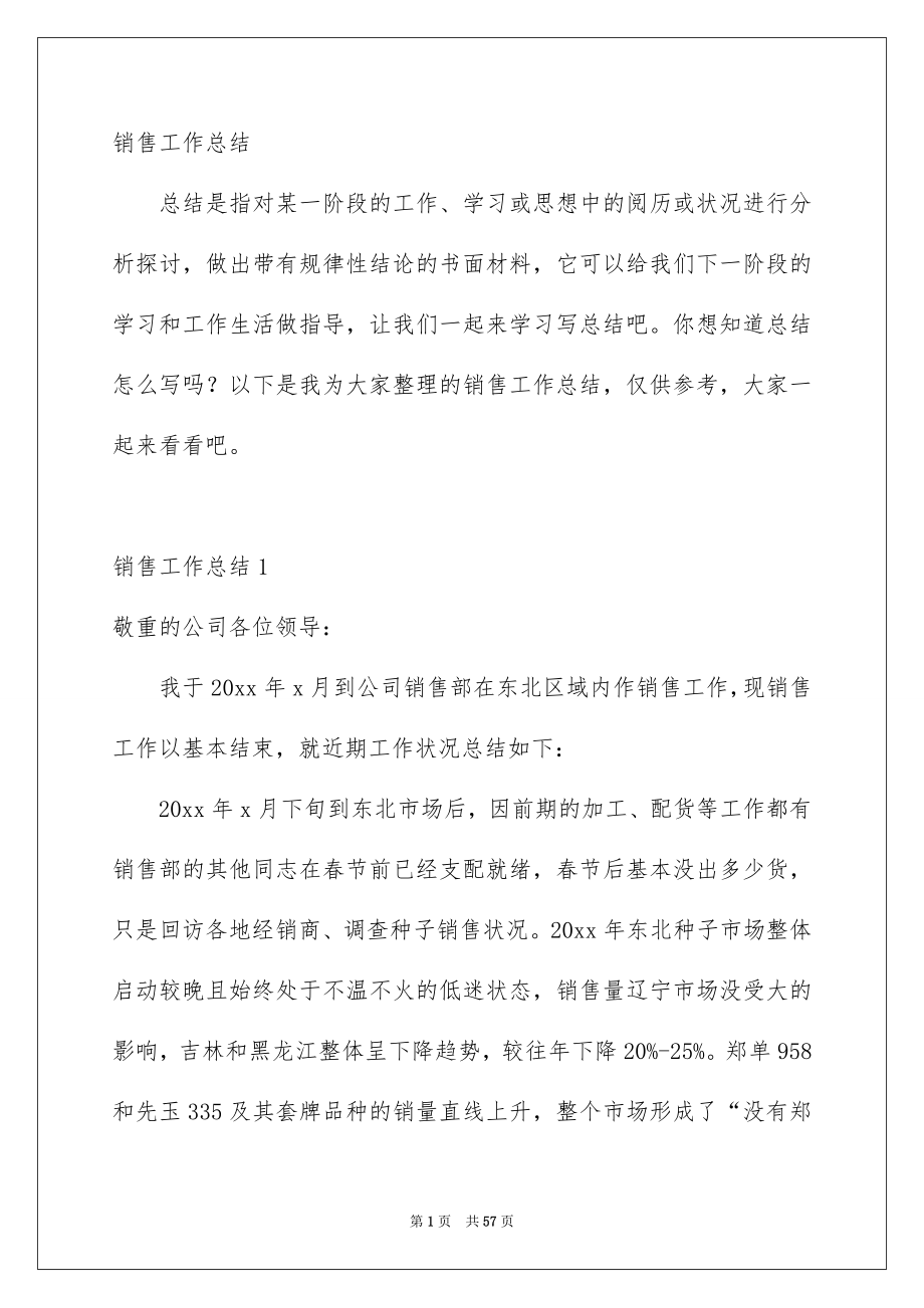 销售工作总结_第1页
