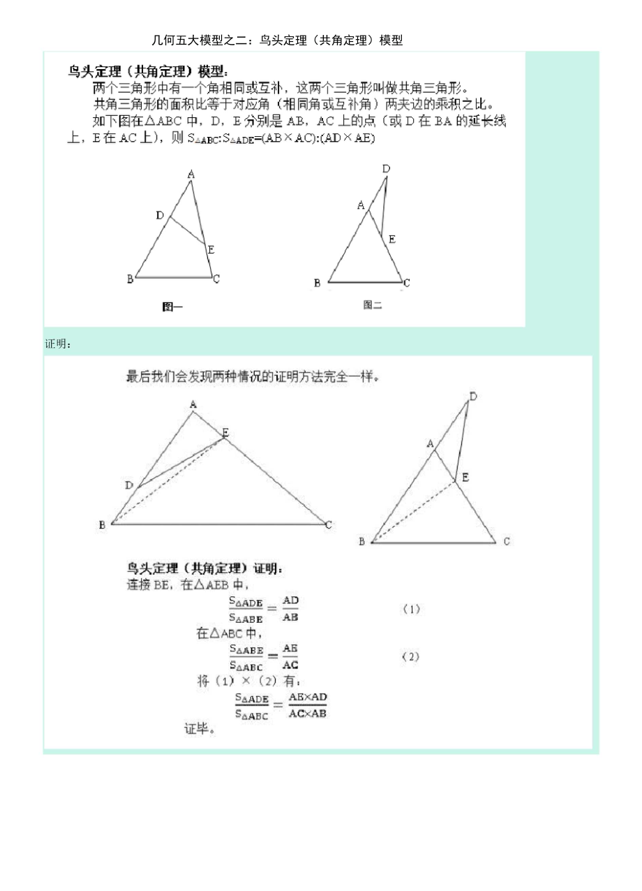 几何五大模型_第1页