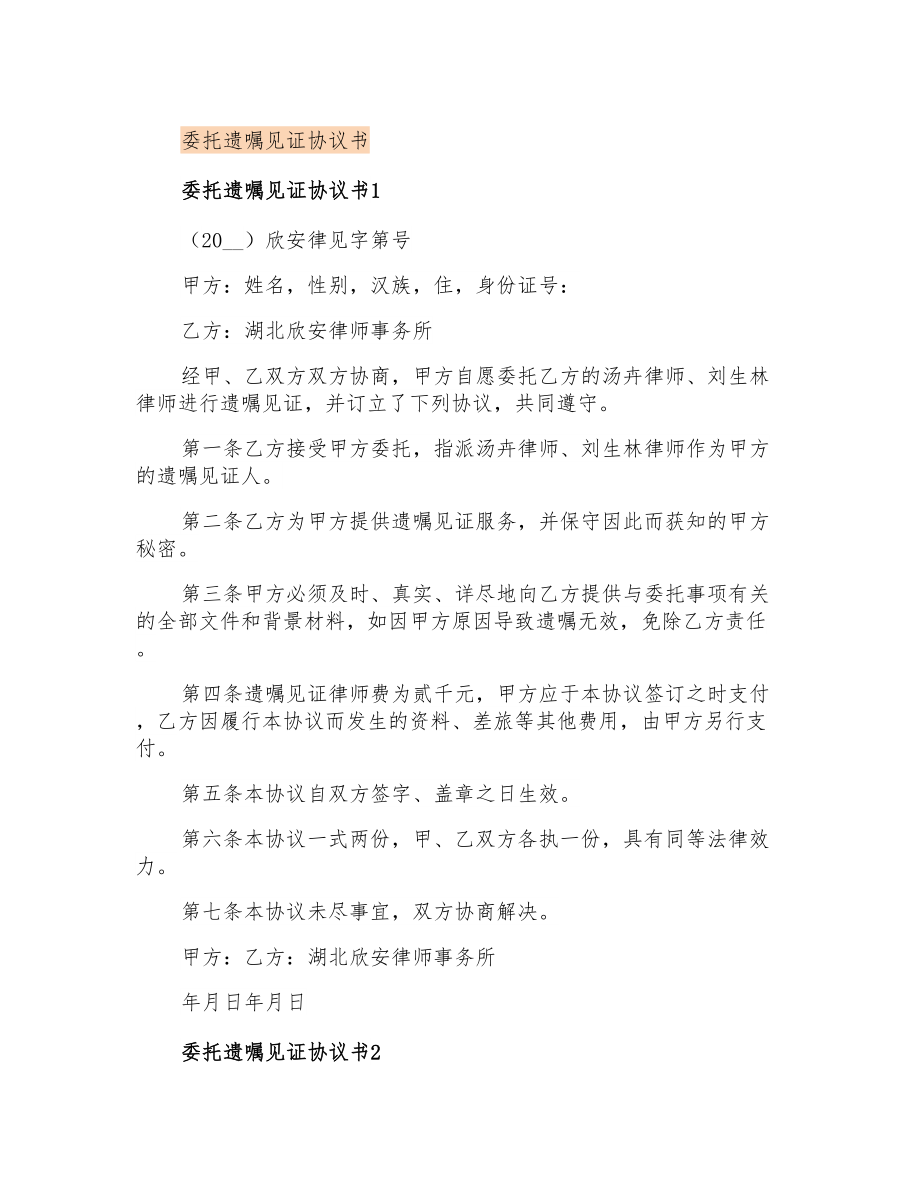 委托遗嘱见证协议书_第1页