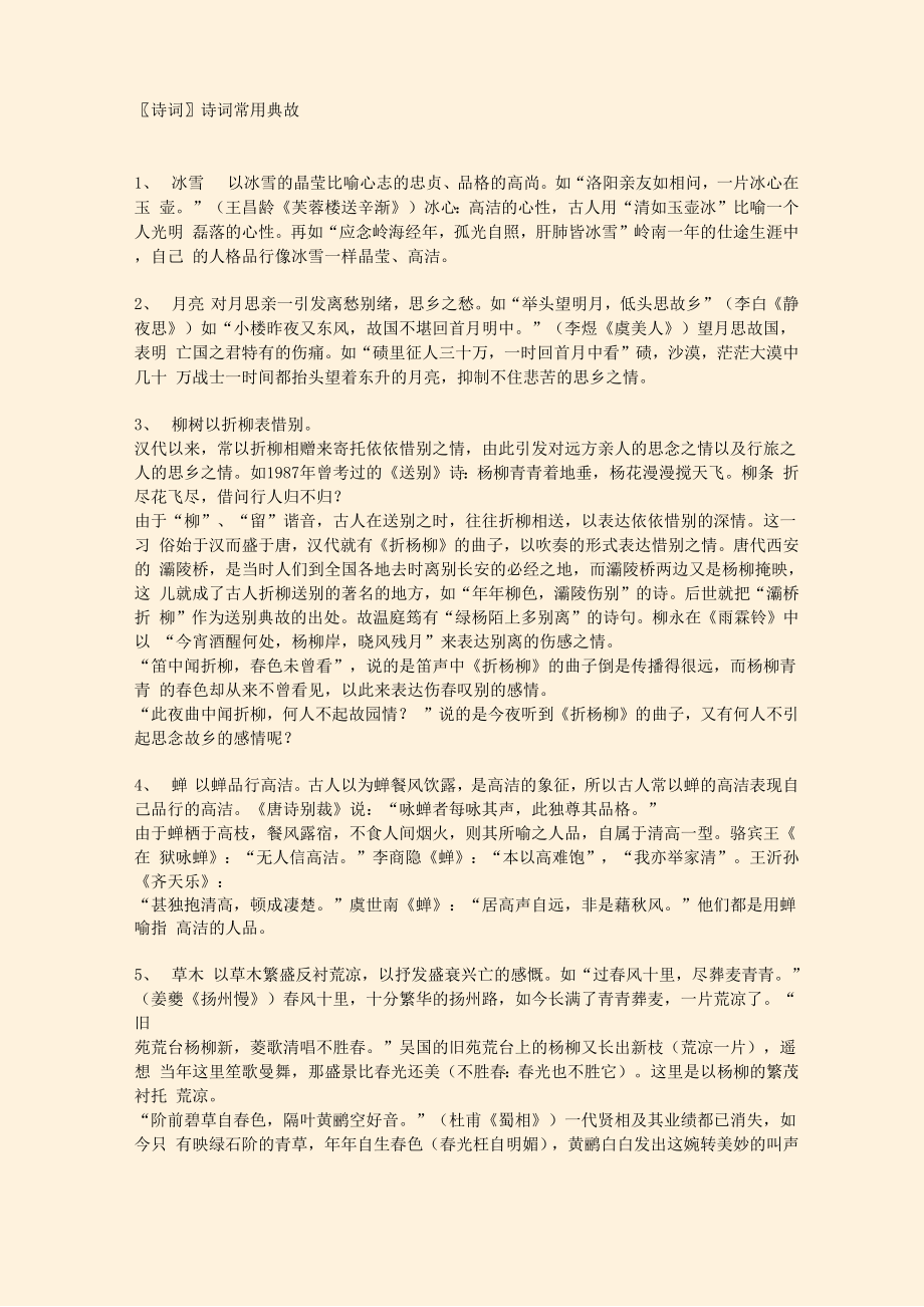 古典诗词意象_第1页